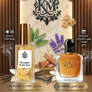 عطر KM Stronger With You 40مل تركيز 30% مستوحى من ارماني للشتاء والسهرات