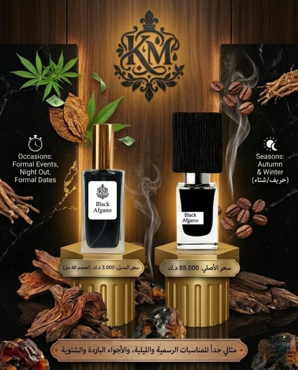 عطر KM Black Afgano - مستوحى من ناسوماتو بلاك أفغانو | تركيز 30% Extrait